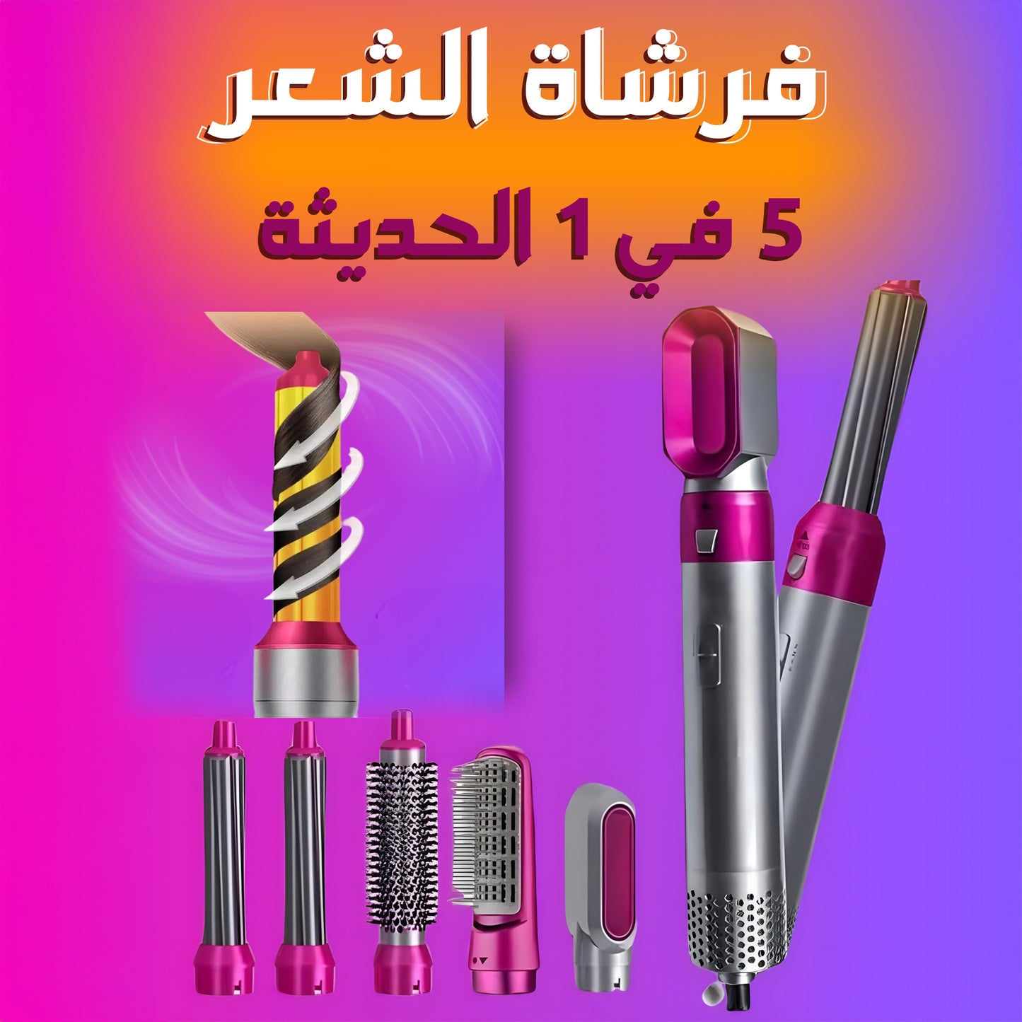 فرشاة الشعر 5 في 1 الحديثة +حمام كريم روزماري +.زيت روزماري