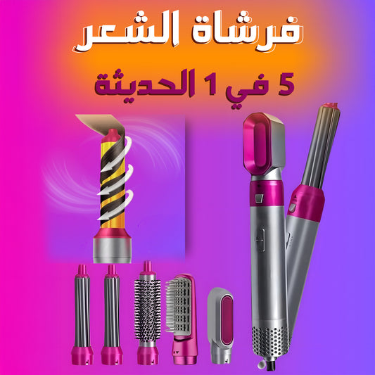 فرشاة الشعر 5 في 1 الحديثة +حمام كريم روزماري +.زيت روزماري
