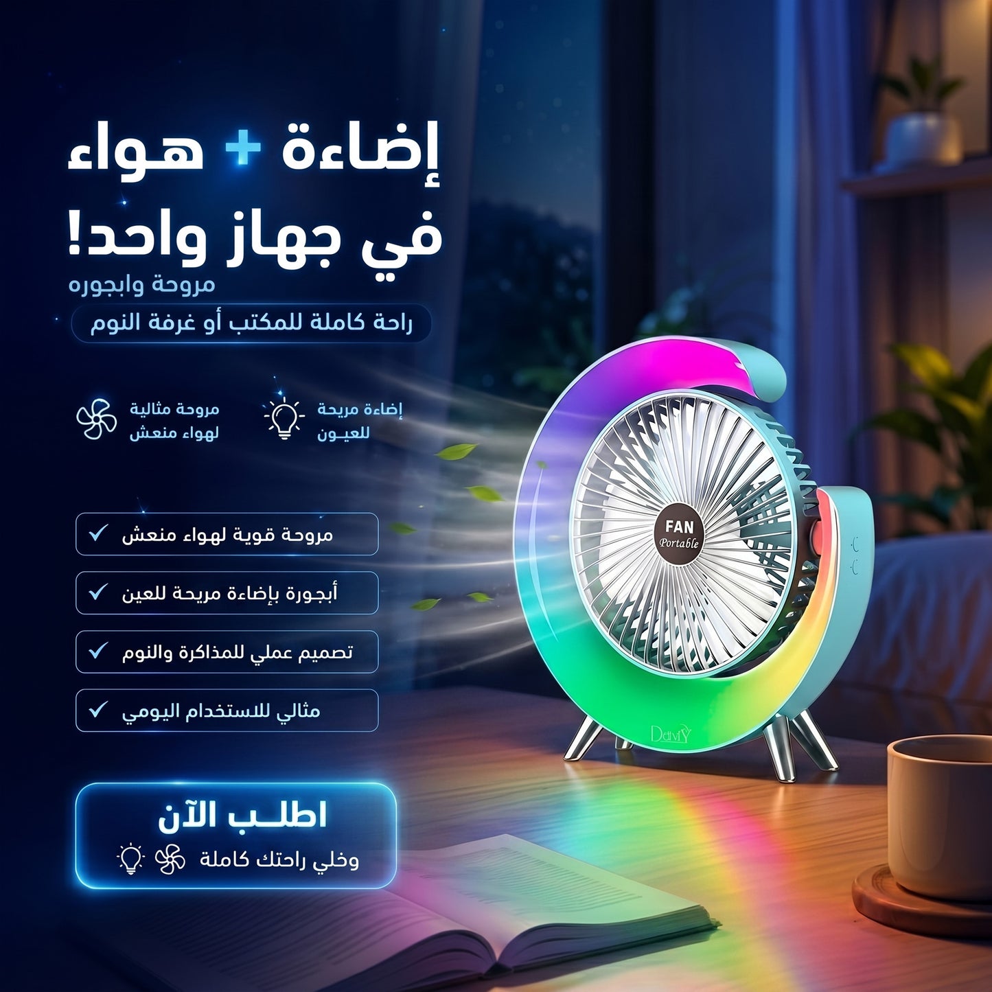 مروحه وابجوره