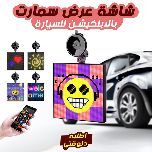 • Smart display with app for the car