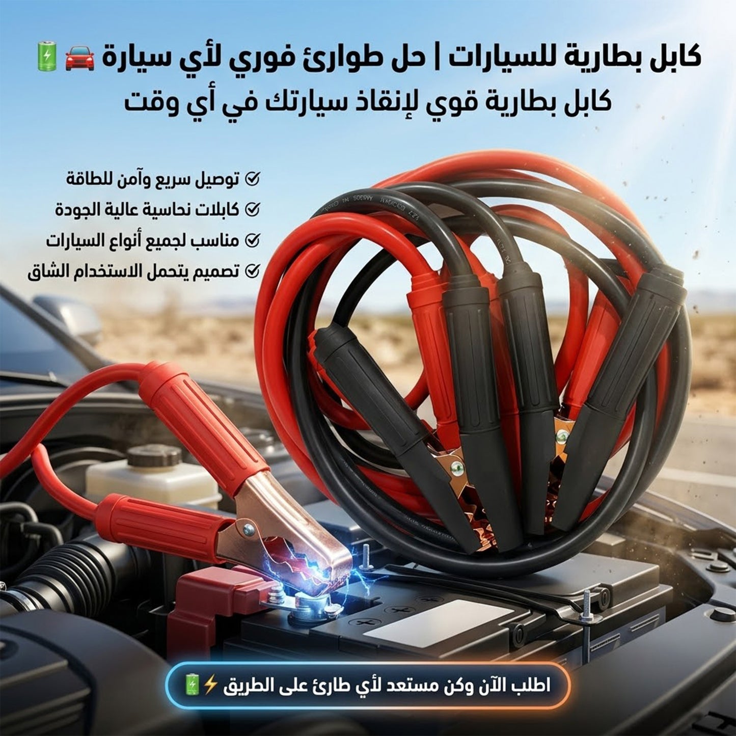 • كابل بطارية للسيارات