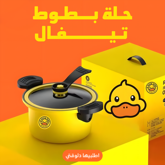 • حلة بطوط تيفال