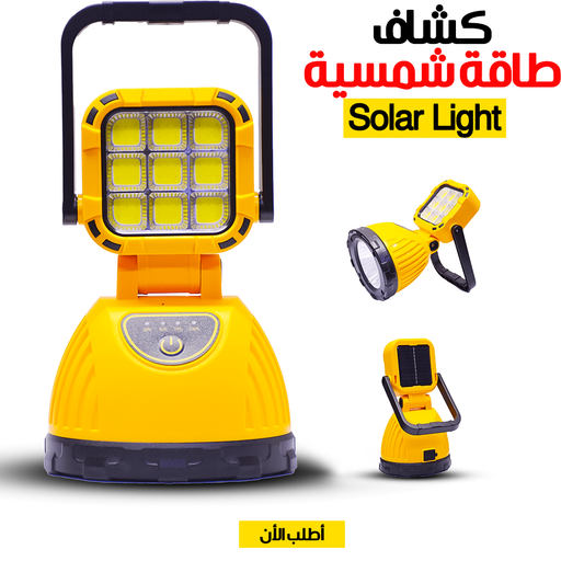 • كشاف طاقة شمسية