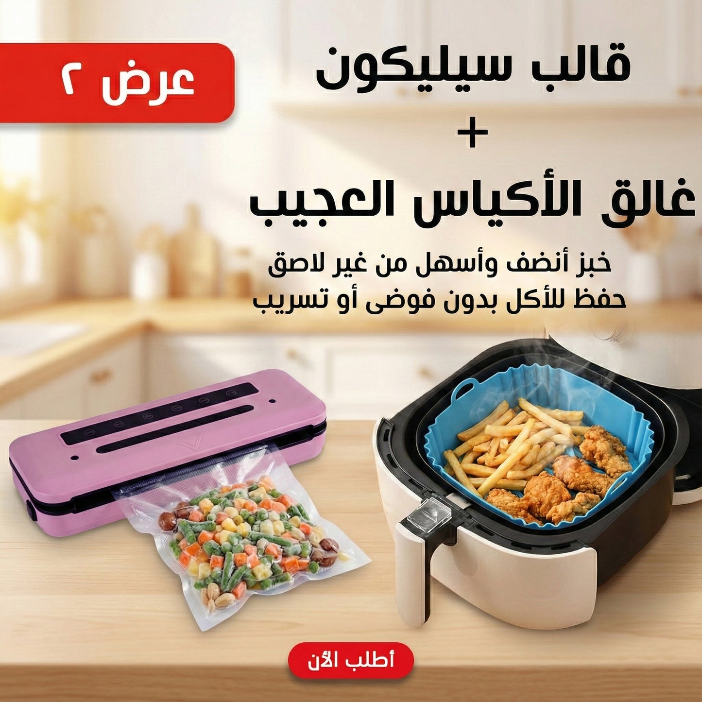 "	قالب سيليكون مع غالق الأكياس العجيب"