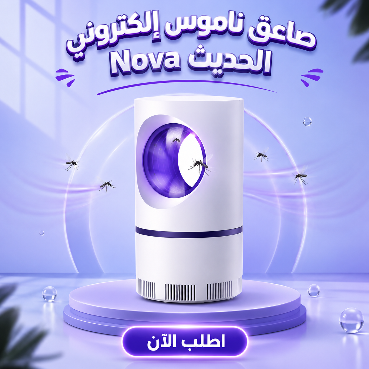 صاعق ناموس إلكتروني Nova الحديث