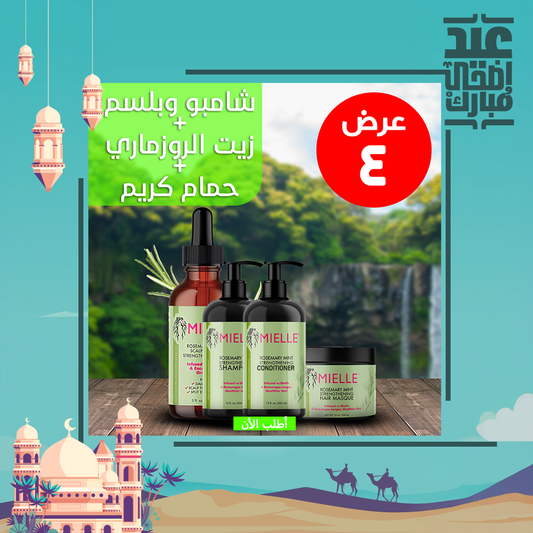 • Offer (Rosemary hair growth oil from MILLE + Rosemary shampoo and conditioner + Rosemary hair mask)
