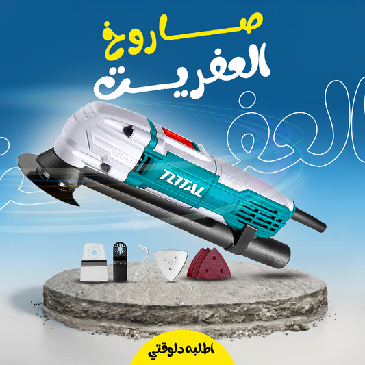 • صاروخ العفريت TOTAL