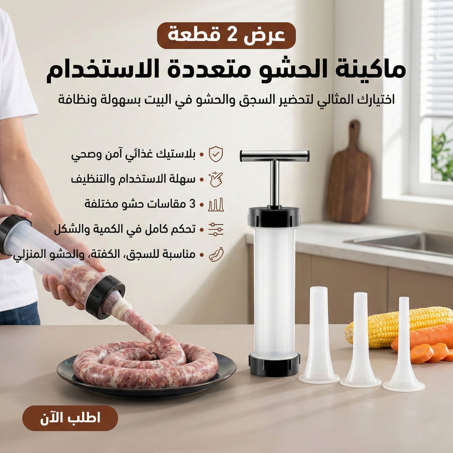 عرض 2 قطع ماكينة الحشو متعددة الاستخدام