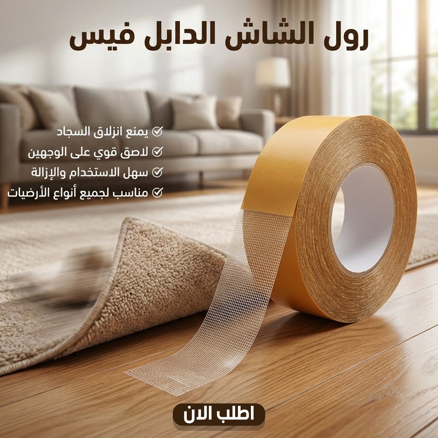 رول الشاش الدابل فيس