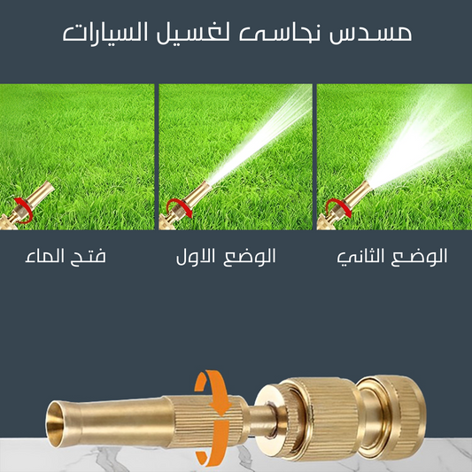 • Brass car wash gun