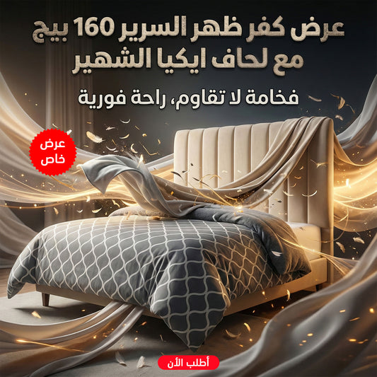 160 cm Beige Headboard Cover with Famous IKEA Quilt