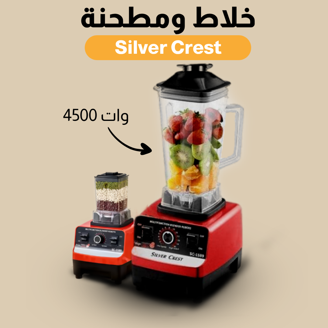 • عرض خلاط Silver Crest + مطحنة 4500 وات + ضمان  + مفرمة ستانليس 5 لتر Silver Crest
