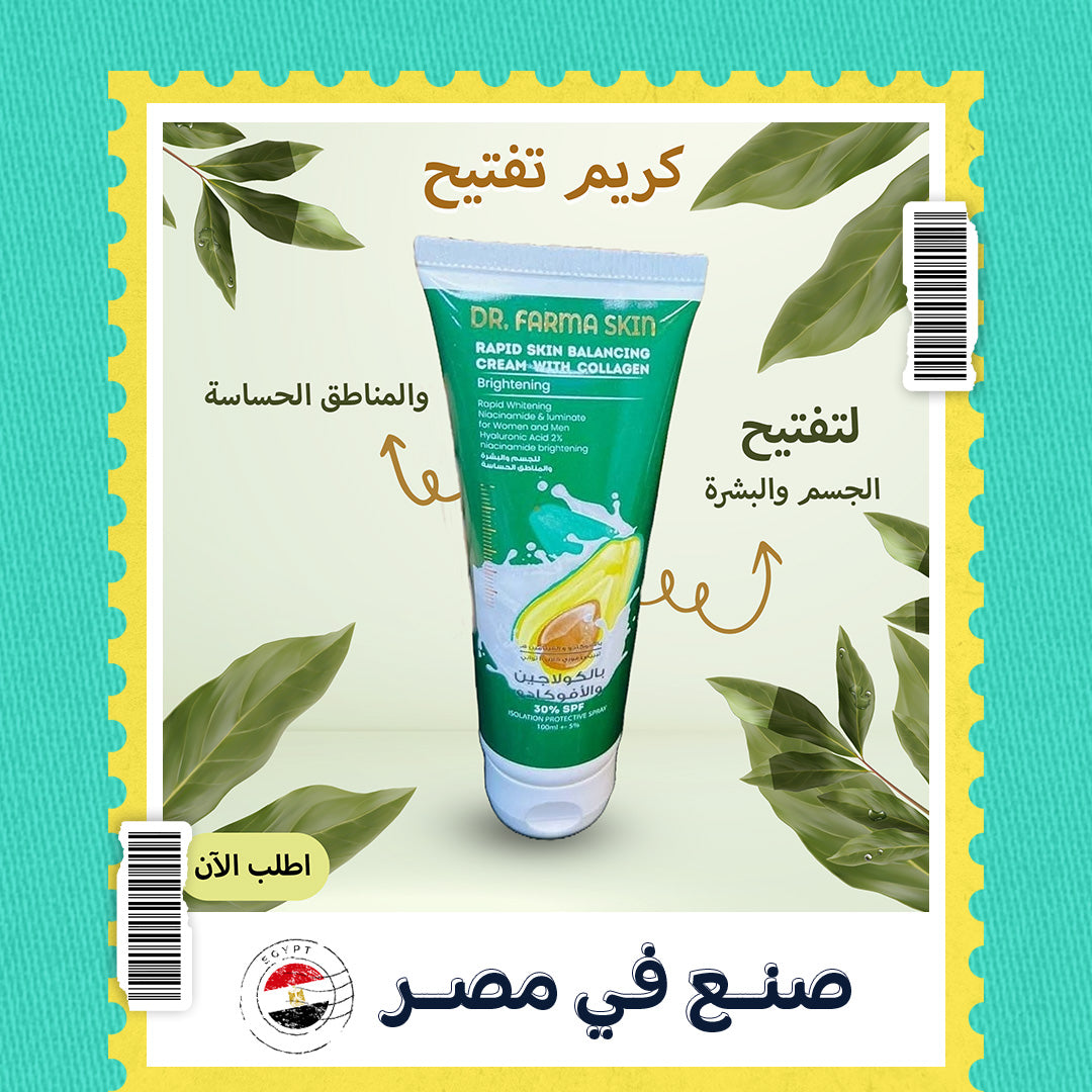كريم تفتيح الجسم و البشرة و المناطق الحساسة