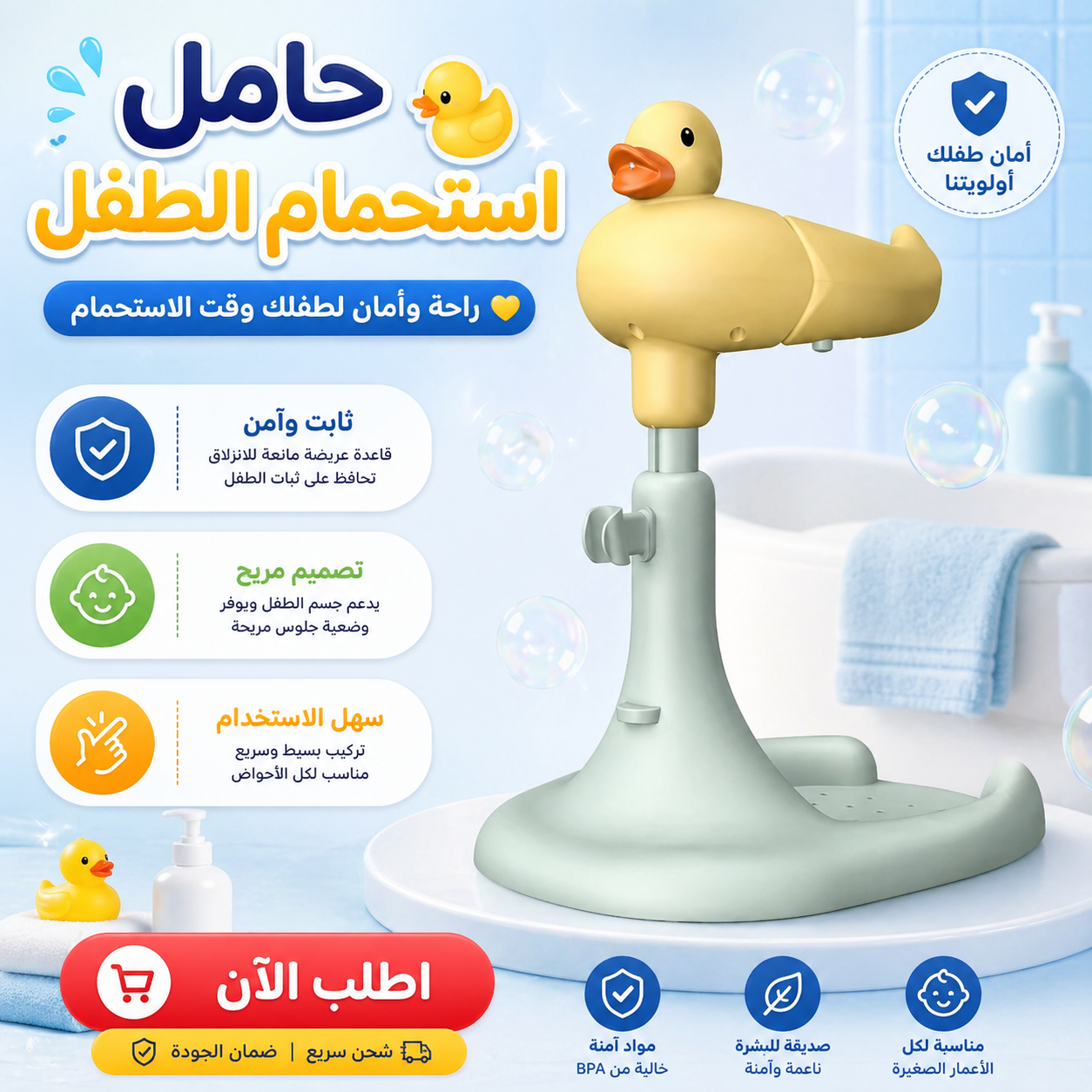 حامل استحمام الطفل