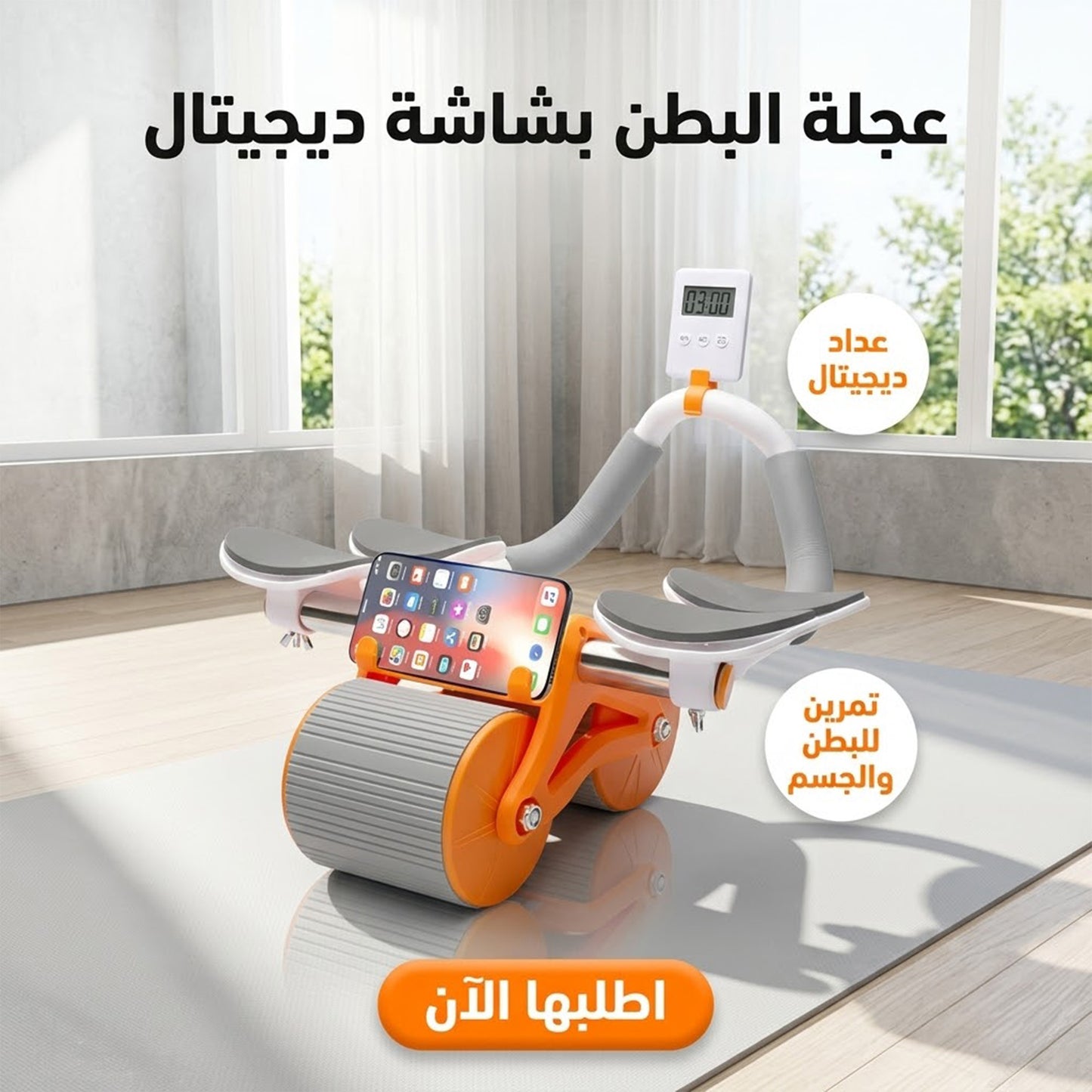 • عجلة البطن بشاشة ديجيتال