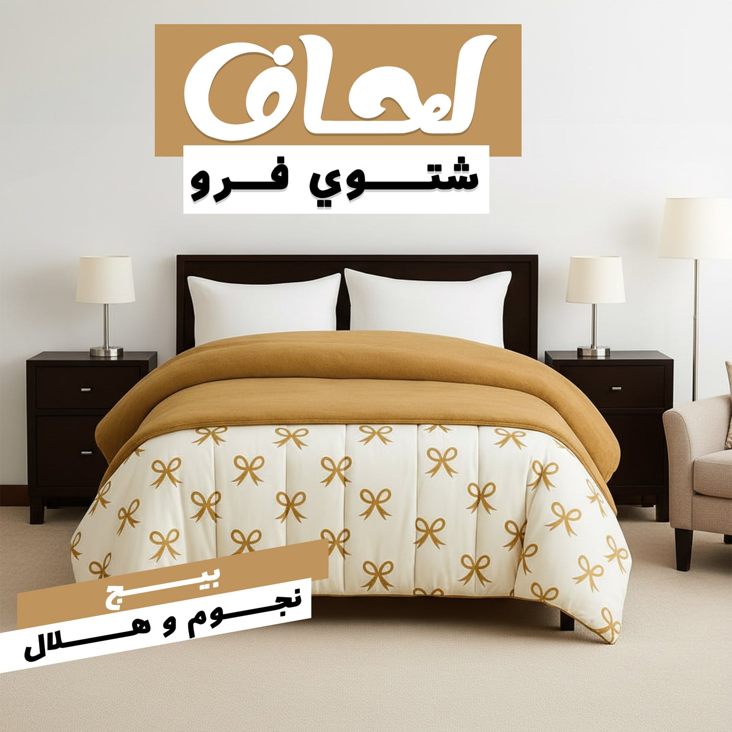 عرض الشتاء 2 لحاف فرو دابل فيس (بيج ورده  و بيج فيونكات) مع  2 مخدات 500 جرام
