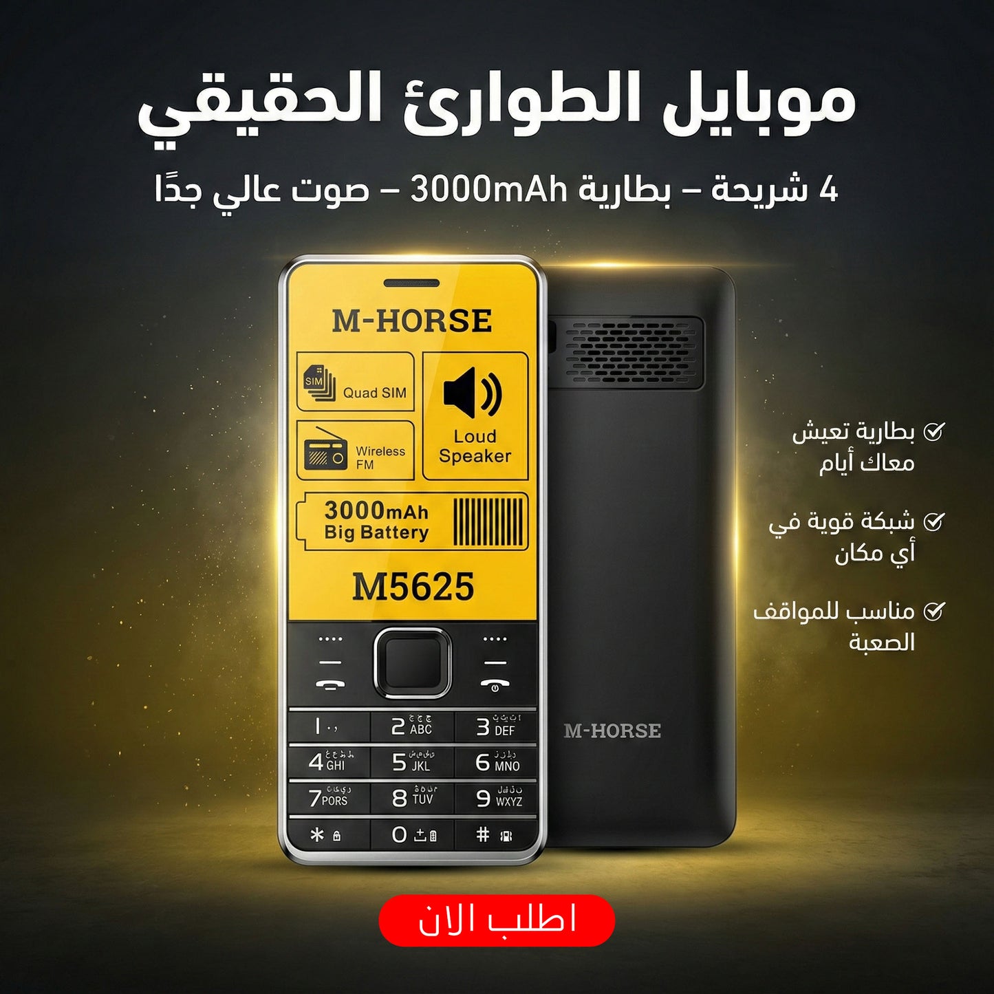 موبيل 5625 M هورس