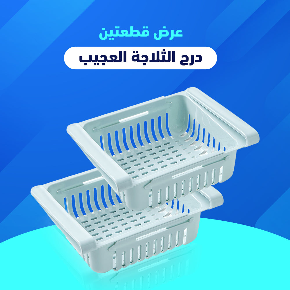 • عرض غطاء حلة معدن متعدد المقاسات + قطعتين درج الثلاجة العجيب