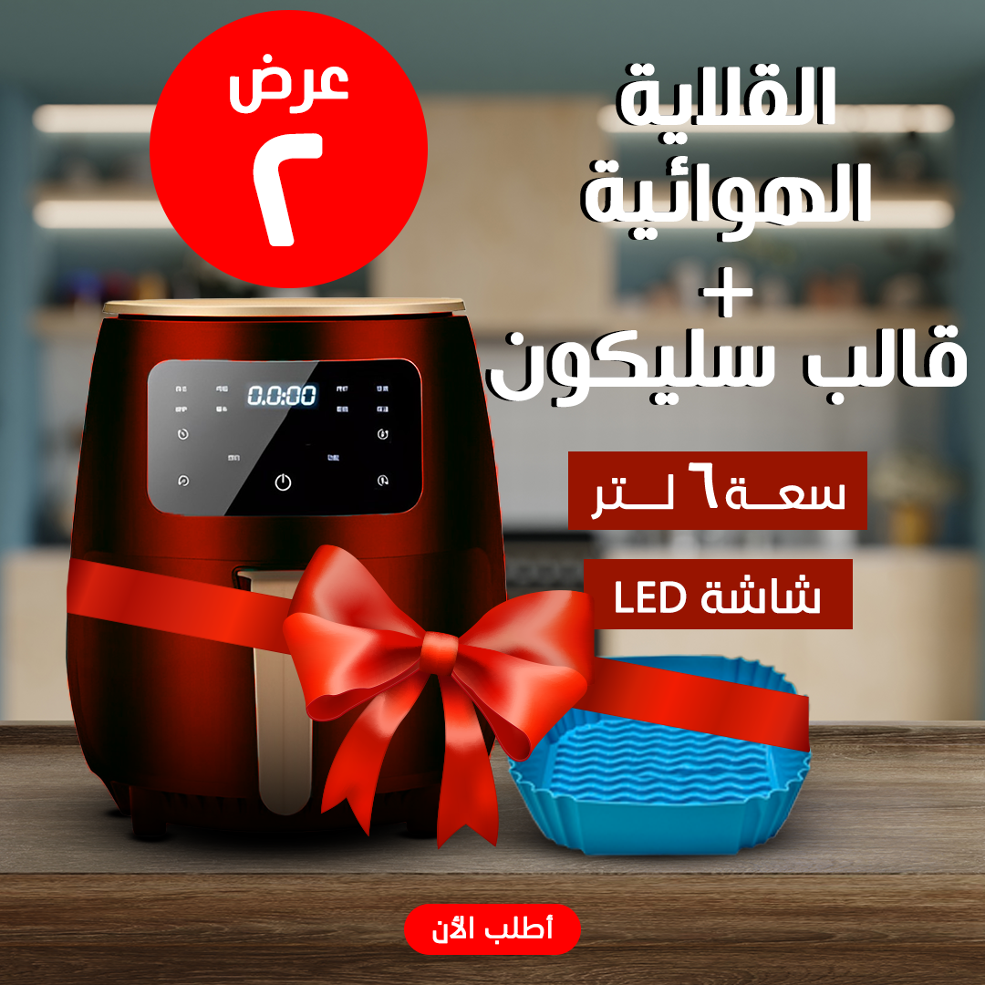 • عرض قلاية هوائية 6 Litre Digital Red  + قالب سيليكون للأير فراير
