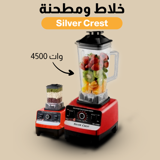 عرض خلاط Silver Crest  مطحنة 4500 وات مع  مفرمة اللحوم الكهربائية ستانليس 5 لتر Silver Crest 1000 Watt