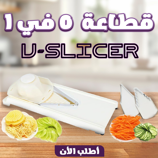 • قطاعة 5 في 1 V-Slicer
