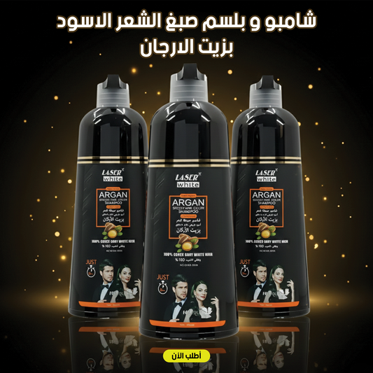 عرض 3 قطع شامبو و بلسم صبغ الشعر الاسود بزيت الارجان
