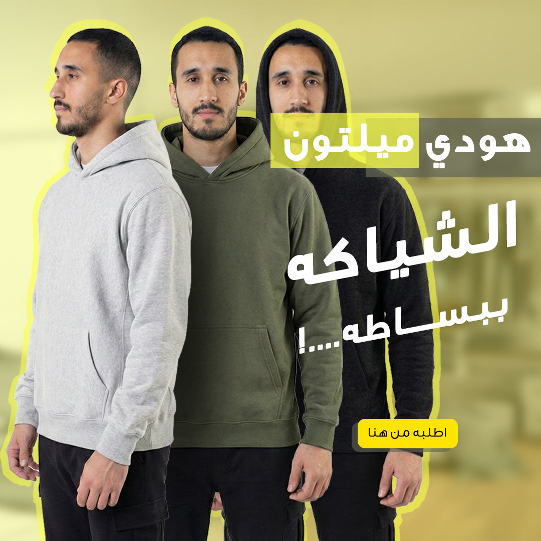 عرض 3 قطع هودي ميلتون قطن اسود والزيتي والرمادي XXL