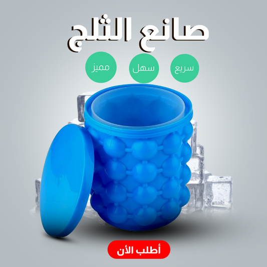 • Ice Cube Maker