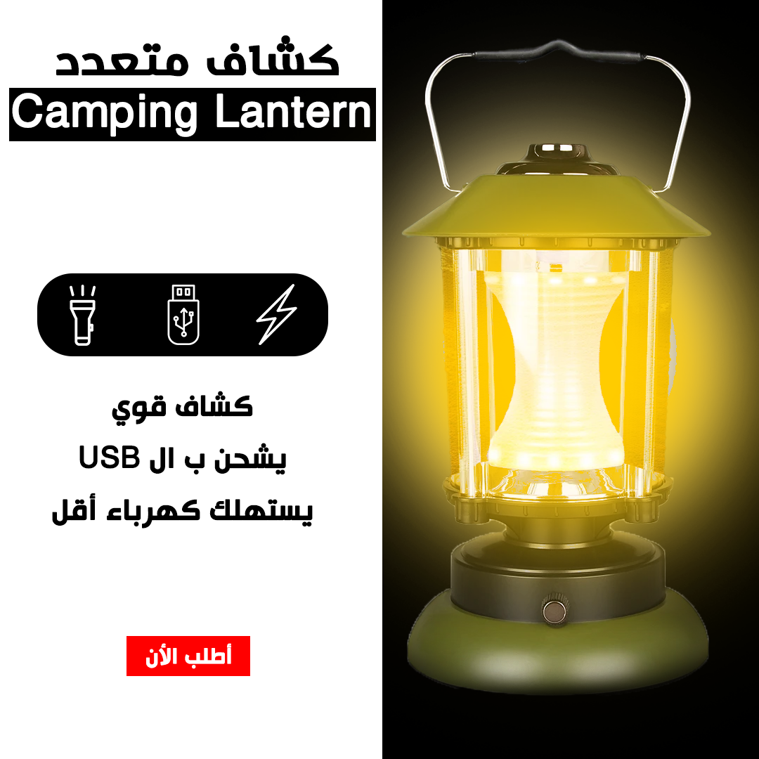 كشاف متعدد Camping Lantern