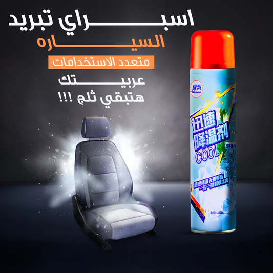 عرض قطعتين بخاخ تبريد السيارة متعدد الاستخدامات