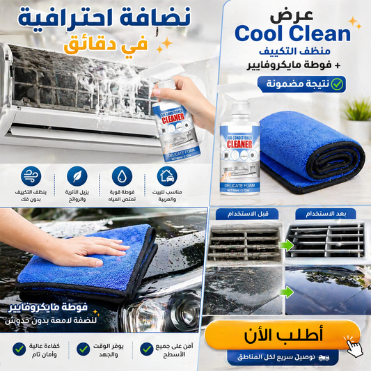 • Cool Clean Car and Home AC Cleaner + Microfiber Towel for Home and Car