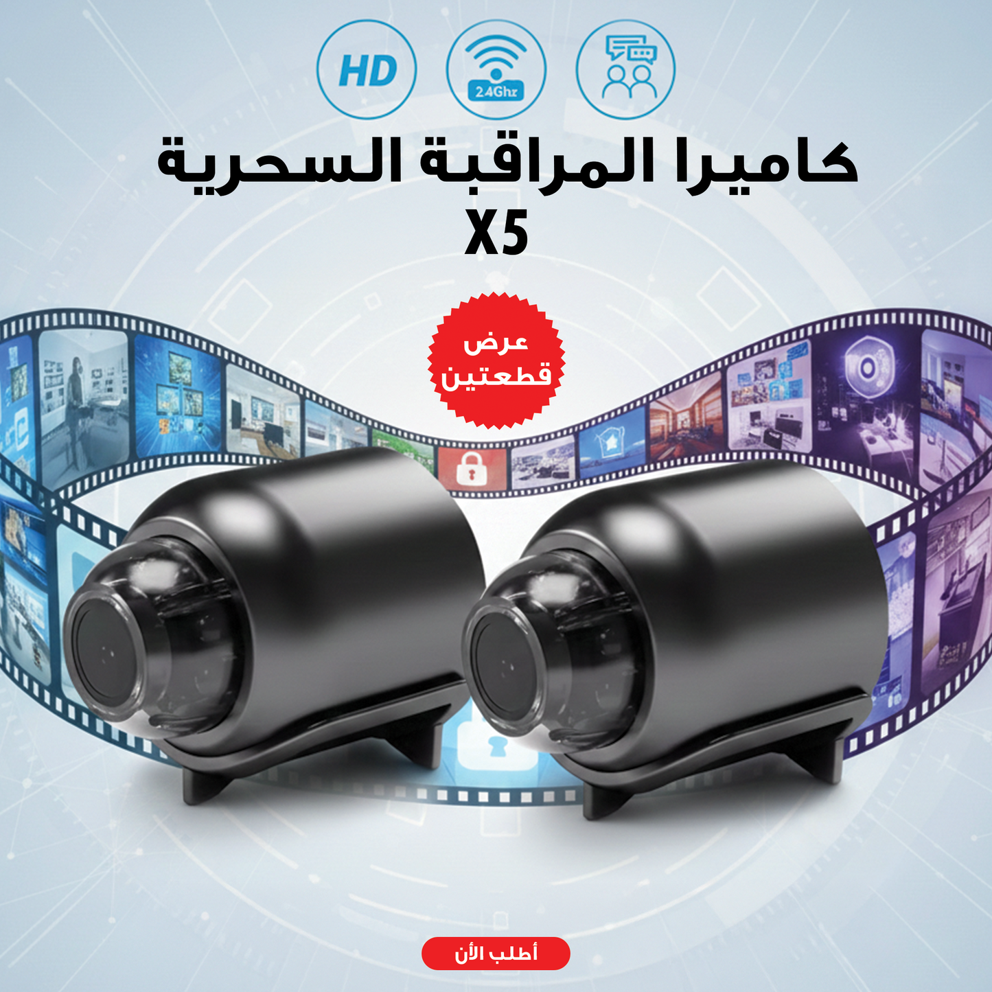 عرض قطعتين كاميرا المراقبة السحرية X5