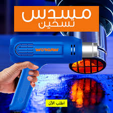 • "	مسدس تسخين 1600 وات WADFOW"