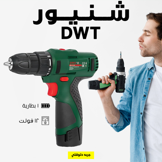 • مثقاب ببطارية واحدة 12 فولت من DWT