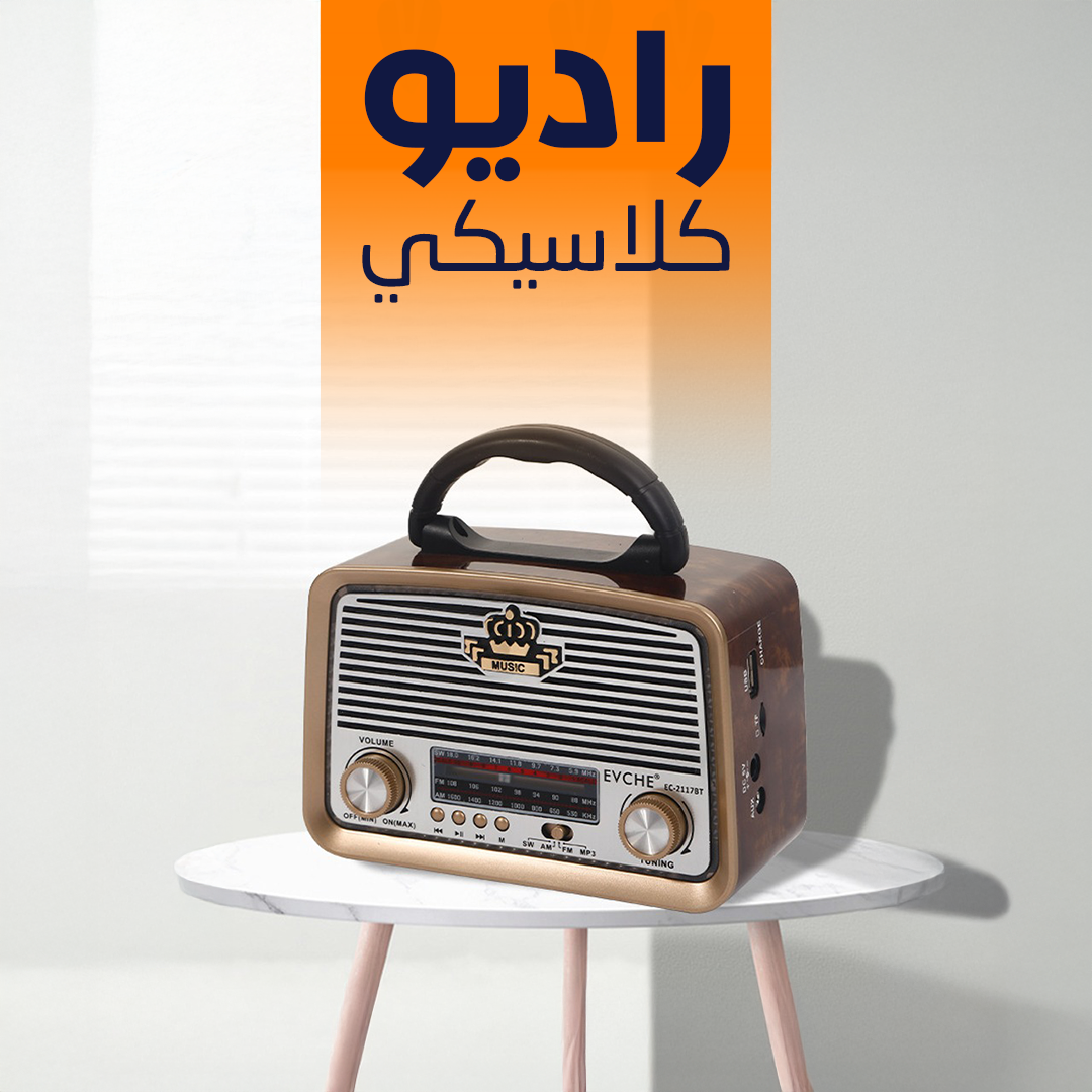 "	راديو كلاسيكي بلوتوث 1308"