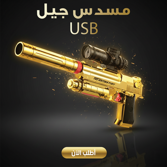 • USB gel blaster
