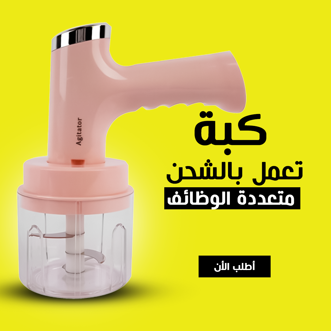 • كبة تعمل بالشحن متعددة الوظائف