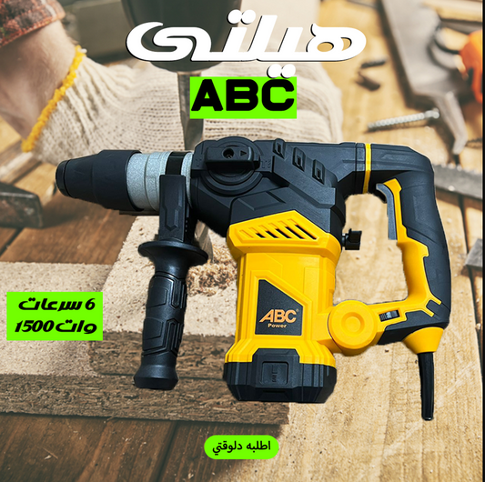 • ABC هيلتى 6 سرعات 1500 وات