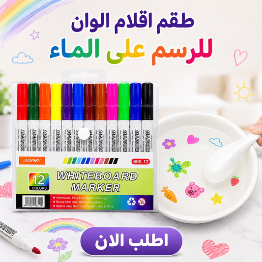 • طقم أقلام ألوان للرسم على الماء