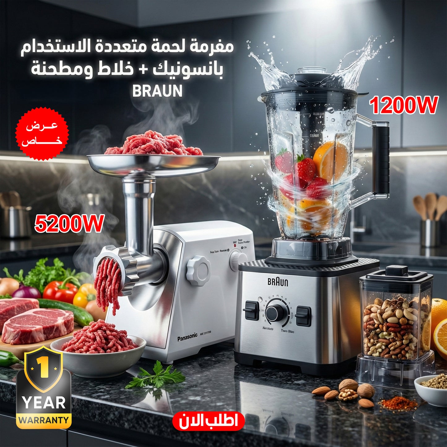 عرض مفرمه لحمه متعدده الاستخدام بانسونيك مع  خلاط مطحنه 12000 وات BRAUN  مع ضمان عام