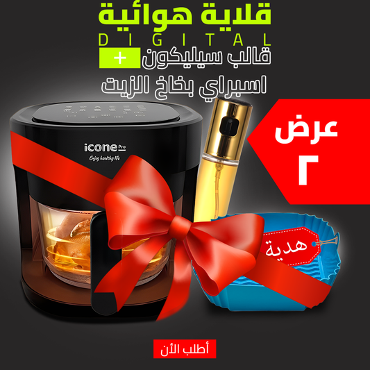 • عرض قلاية هوائية Well's لون اسود + قالب سيليكون للأير فراير + اسبراي بخاخ الزيت