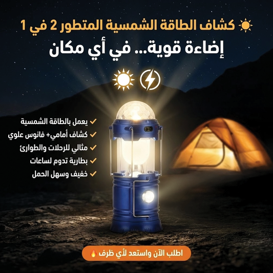 • Advanced 2-in-1 Solar Floodlight