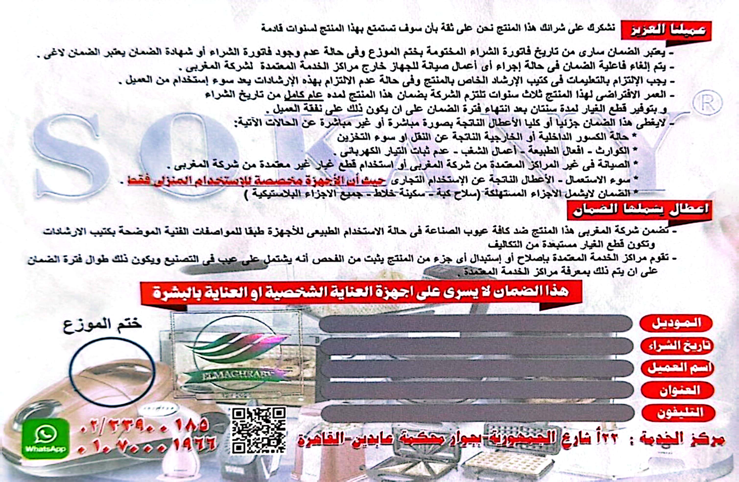 • مكواة Sokany 1000  وات