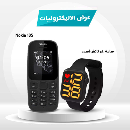 • Nokia 105 + Rubber Touch Watch Black