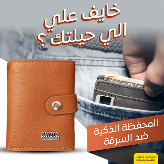 • عرض المحفظة الذكية ضد السرقة لون بني + المحفظة الذكية ضد السرقة لون هافان