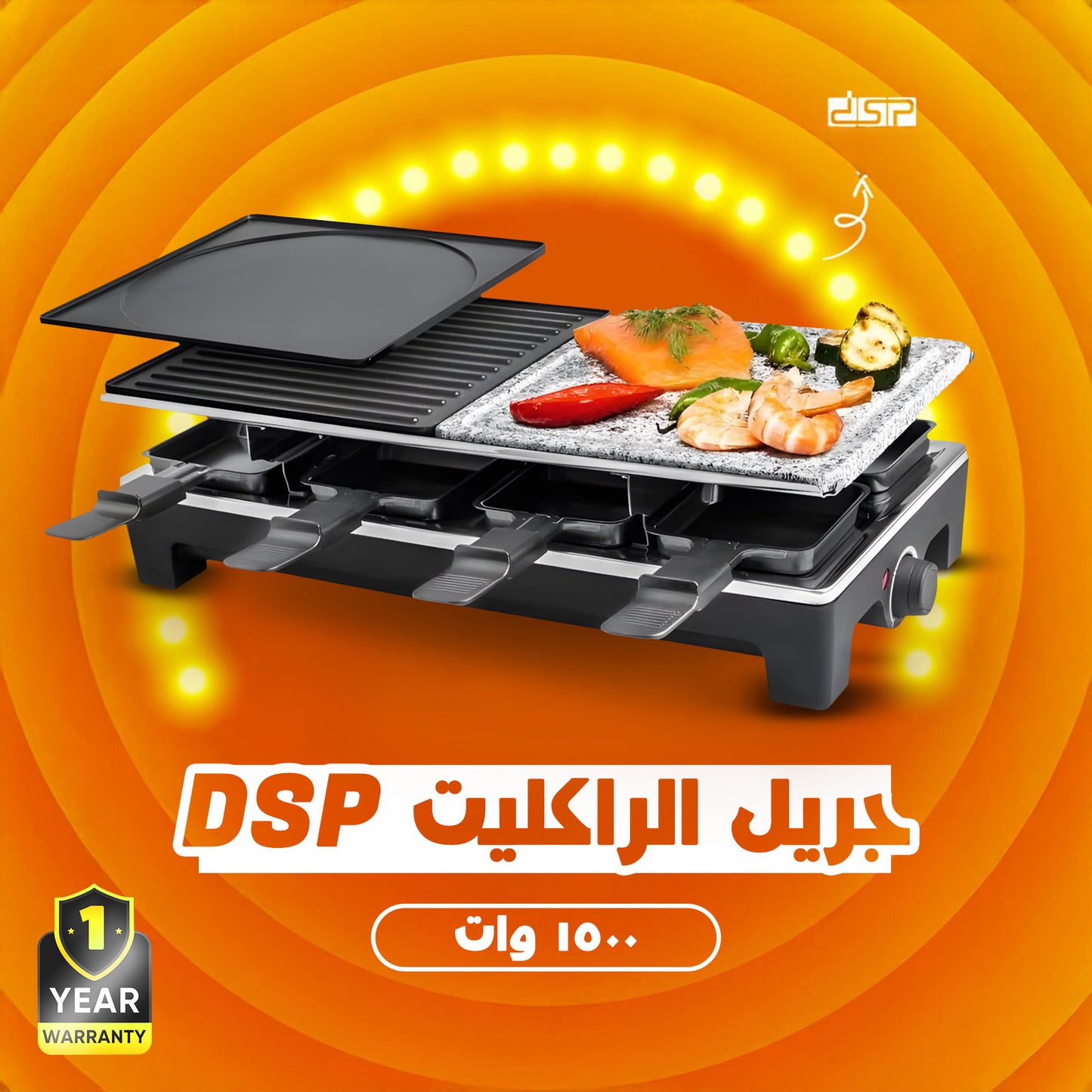 جريل الراكليت DSP - KB1084U