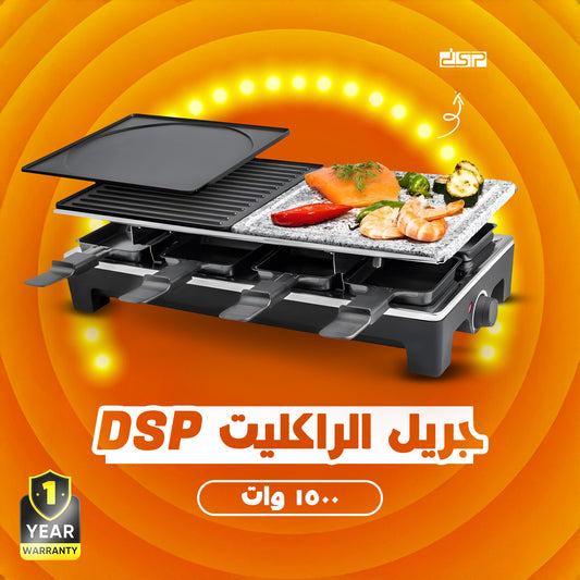 جريل الراكليت DSP - KB1084U
