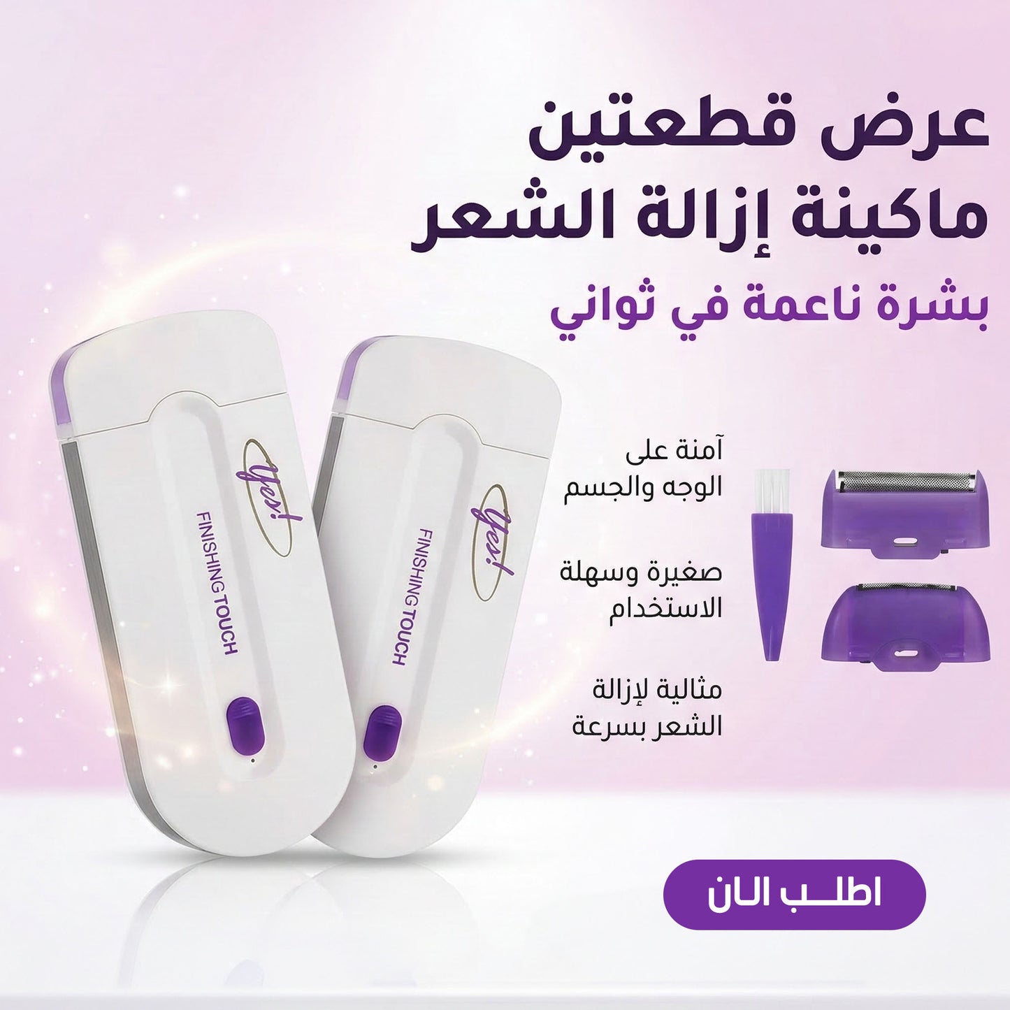 عرض قطعتين Yes ماكينة ليزر لإزالة الشعر