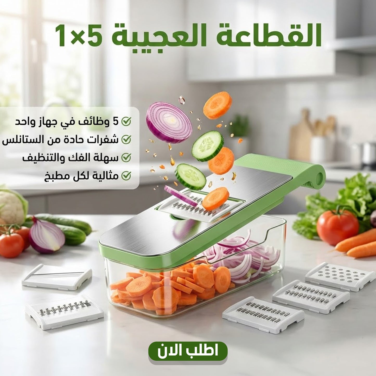 قطاعة شرائح للخضراوات - أداة متعددة الوظائف لتقطيع الخضراوات مزودة بعدد 5 إعدادات للشفرات ووعاء تجميع للشرائح السميكة والرقيقة