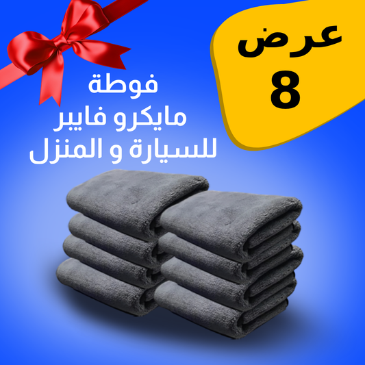 • 8 Microfiber Towels for Home & Car